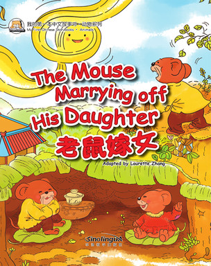 The mouse marrying off his daughter（English version）老鼠嫁女 - My First Chinese Storybooks · Animals