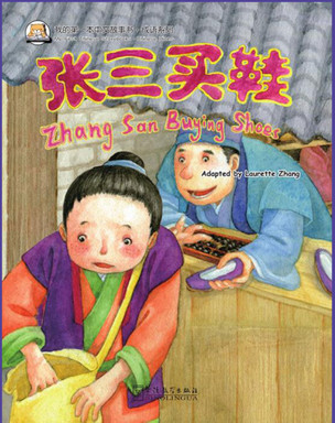 Zhang San Buying Shoes（English version）张三买鞋 - My First Chinese Storybooks · Chinese Idioms
