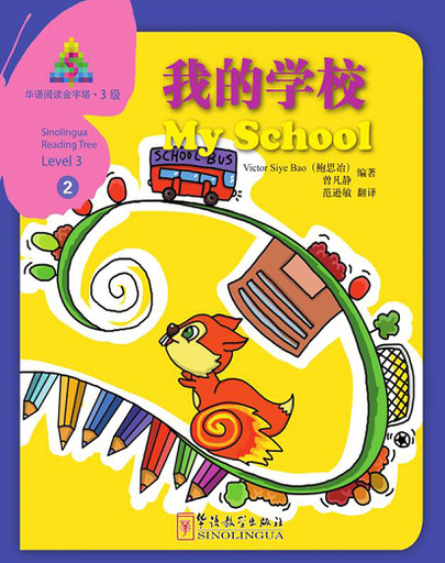 My School 我的学校 - Sinolingua Reading Tree, Level 3