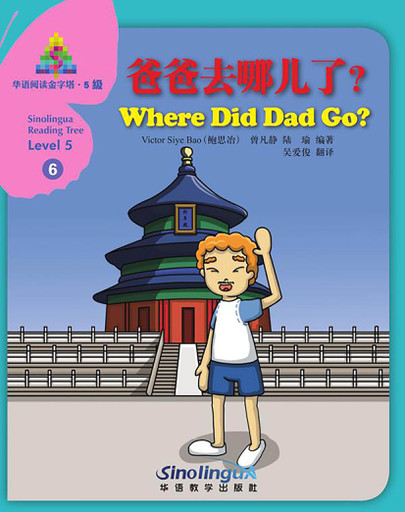 Where Did Dad Go? 爸爸去哪儿了？ - Sinolingua Reading Tree, Level 5