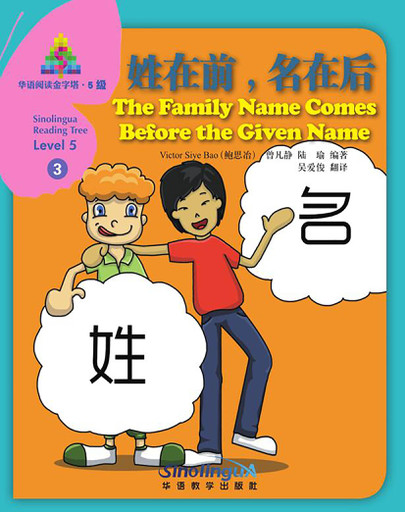 The Family Name Comes Before the Given Name 姓在前，名在后 - Sinolingua Reading Tree, Level 5