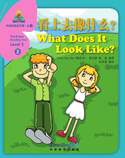 What Does It Look Like? 看上去像什么？ - Sinolingua Reading Tree, Level 5