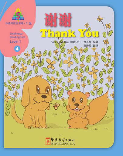 Thank You 谢谢 - Sinolingua Reading Tree, Level 1