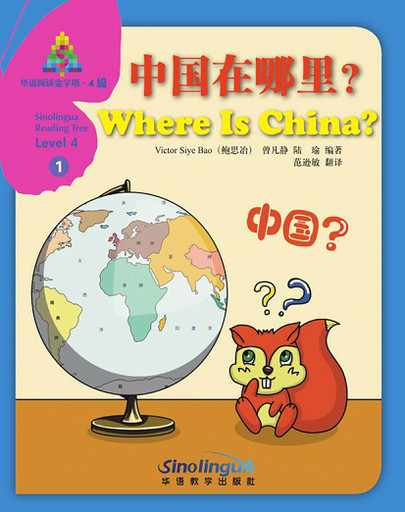 Where is China? 中国在哪里 - Sinolingua Reading Tree, Level 4