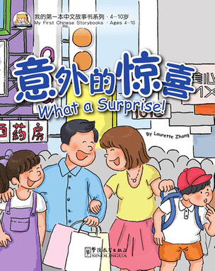What a surprise（English version）意外的惊喜 - My First Chinese Storybooks · Xiaolong Series