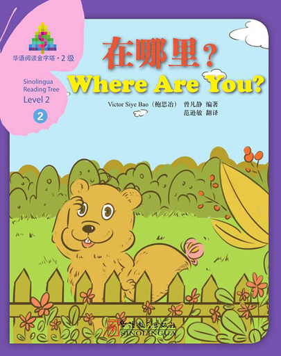 Where Are You? 在哪里？ - Sinolingua Reading Tree, Level 2