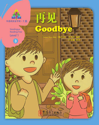 Goodbye 再见 - Sinolingua Reading Tree, Level 1
