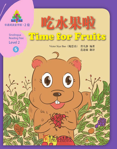 Time for Fruits 吃水果啦 - Sinolingua Reading Tree, Level 2