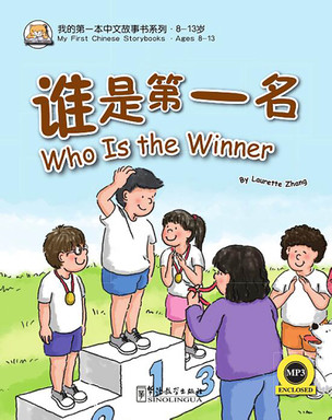 Who is the Winner（English version）谁是第一名 - My First Chinese Storybooks · Xiaolong Series