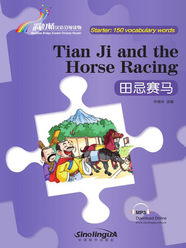Tian Ji and the Horse Racing 田忌赛马 - Rainbow Bridge Graded Chinese Reader, 150 words