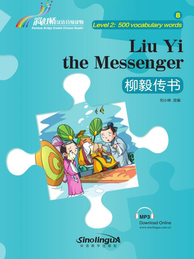 Liu Yi the Messenger 柳毅传书 - Rainbow Bridge Graded Chinese Reader, 500 words