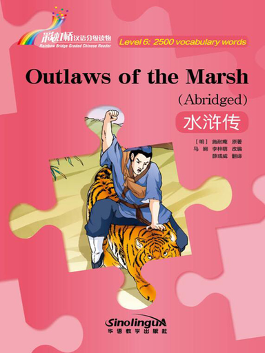 Outlaws of the Marsh (Abridged) 水浒传 - Rainbow Bridge Graded Chinese Reader, 2500 words