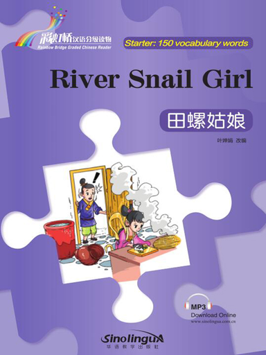 River Snail Girl 田螺姑娘 - Rainbow Bridge Graded Chinese Reader, 150 words