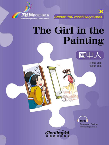 The Girl in the Painting 画中人 - Rainbow Bridge Graded Chinese Reader, 150 words