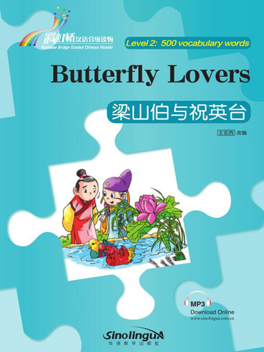 Butterfly Lovers 梁山伯与祝英台 - Rainbow Bridge Graded Chinese Reader, 500 words