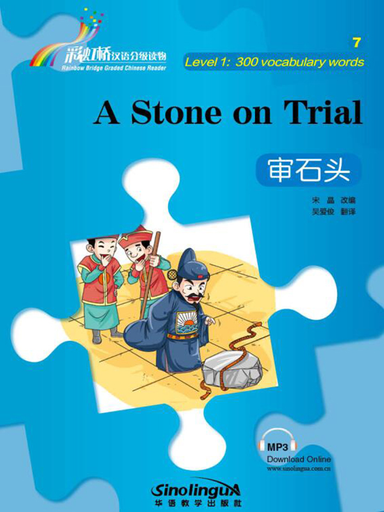 A Stone on Trial 审石头 - Rainbow Bridge Graded Chinese Reader, 300 words
