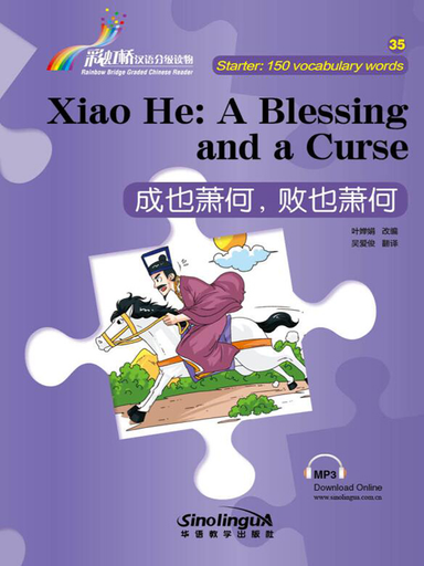 Xiao He, A Blessing and a Curse 成也萧何，败也萧何 - Rainbow Bridge Graded Chinese Reader, 150 words