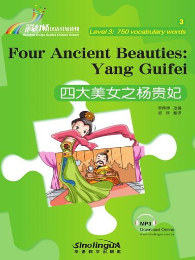 Four Ancient Beauties: Yang Guifei 四大美女之杨贵妃 - Rainbow Bridge Graded Chinese Reader, 750 words