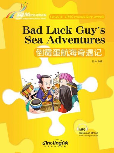 Bad Luck Guy’s Sea Adventures 倒霉蛋航海奇遇记 - Rainbow Bridge Graded Chinese Reader, 1000 words