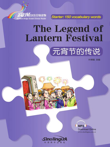 The Legend of Lantern Festival 元宵节的传说 - Rainbow Bridge Graded Chinese Reader, 150 words