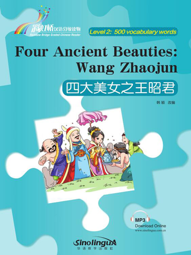 Four Ancient Beauties: Wang Zhaojun 四大美女之王昭君 - Rainbow Bridge Graded Chinese Reader, 500 words