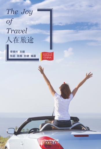 The Joy of Travel 人在旅途 - Glimpses of Contemporary China