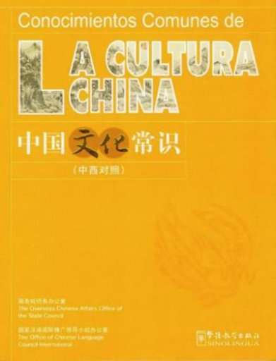 Conocimientos Comunes de la Cultura China（Spanish version）中国文化常识