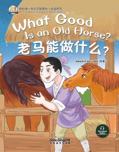 What Good Is an Old Horse（English version）老马能做什么？ - My First Chinese Storybooks · Chinese Idioms