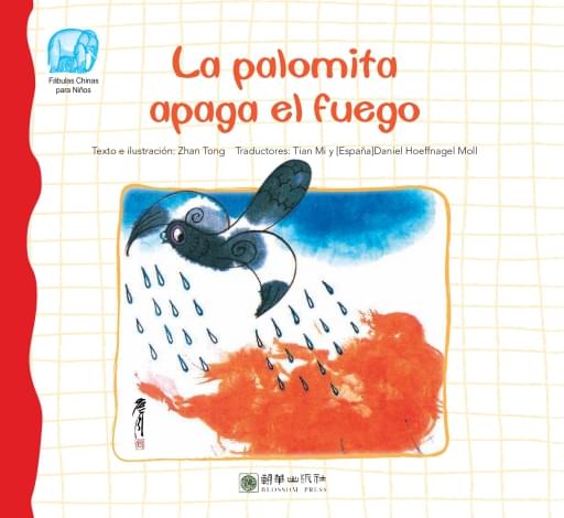 La palomita apaga el fuego（Spanish version）小鸽子救火