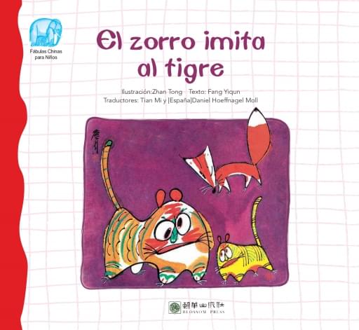 El zorro imita al tigre（Spanish version）狐狸学老虎