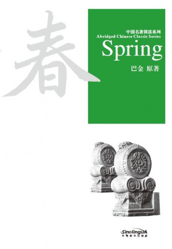 Spring 春 - Abridged Chinese Classic Series