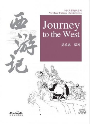 Journey to the West 西游记 - Abridged Chinese Classic Series