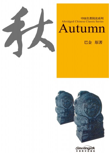 Autumn 秋 - Abridged Chinese Classic Series