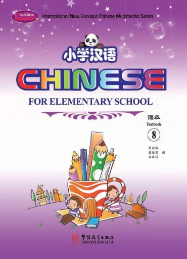 Chinese for Primary School Students 8 Textbook lesson1-3