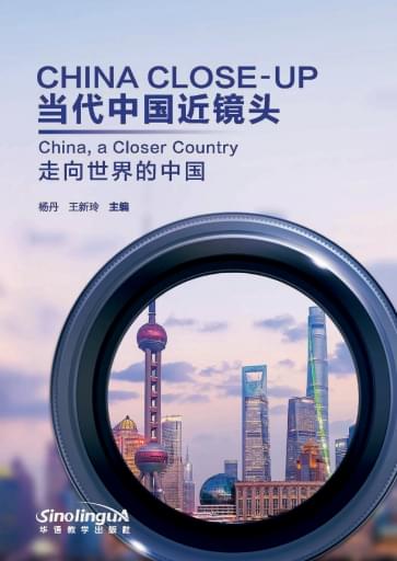 China, a Closer Country 走向世界的中国 - China Close-Up