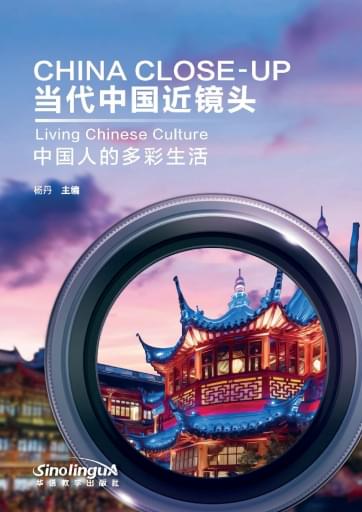 Living Chinese Culture 中国人的多彩生活 - China Close-Up