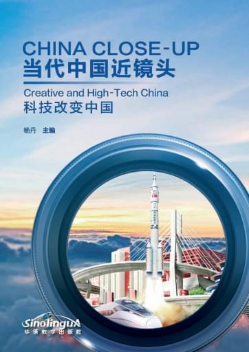 Creative and High-Tech China 科技改变中国 - China Close-Up