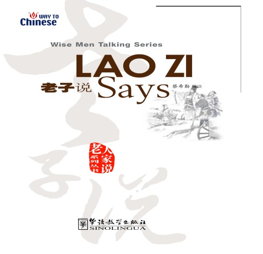Lao Zi Says 老子说 - Wise Men Talking Series