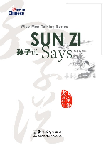 Sun Zi Says 孙子说 - Wise Men Talking Series