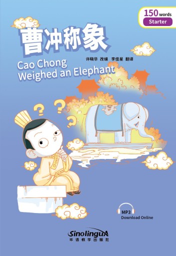 Cao Chong Weighed an Elephant 曹冲称象 -audiobook- Rainbow Bridge Graded Chinese Reader, 150 words