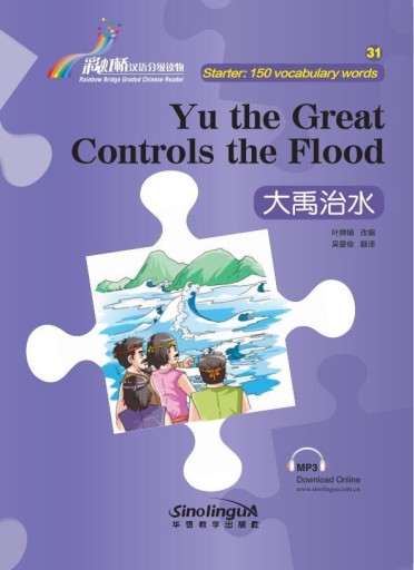 Yu the Great Controls the Flood 大禹治水 -audiobook- Rainbow Bridge Graded Chinese Reader, 150 words