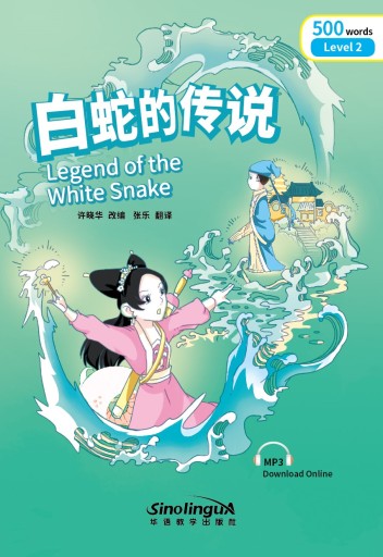 Legend of the White Snake 白蛇的传说 -audiobook- Rainbow Bridge Graded Chinese Reader, 500 words