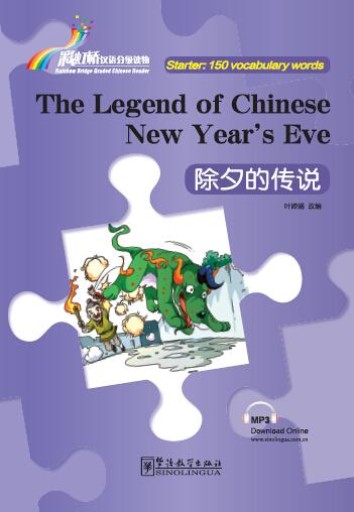 The Legend of Chinese New Year’s Eve 除夕的传说 -audiobook- Rainbow Bridge Graded Chinese Reader, 150 words