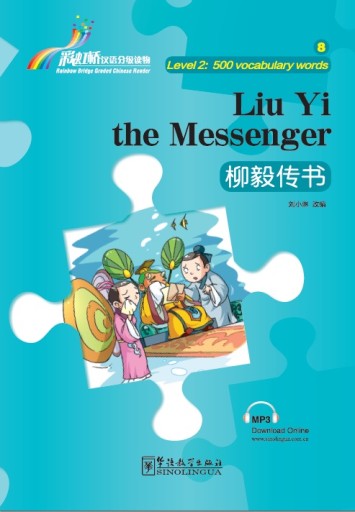 Liu Yi the Messenger 柳毅传书 -audiobook- Rainbow Bridge Graded Chinese Reader, 500 words