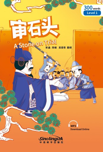 A Stone on Trial 审石头 -audiobook- Rainbow Bridge Graded Chinese Reader, 300 words