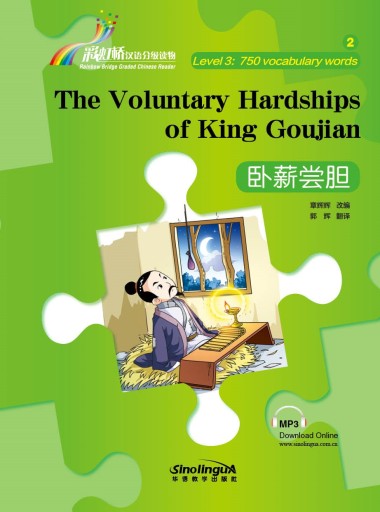 The Voluntary Hardships of King Goujian 卧薪尝胆 -audiobook- Rainbow Bridge Graded Chinese Reader, 750 words