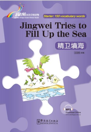 Jingwei Tries to Fill Up the Sea 精卫填海 -audiobook- Rainbow Bridge Graded Chinese Reader, 150 words