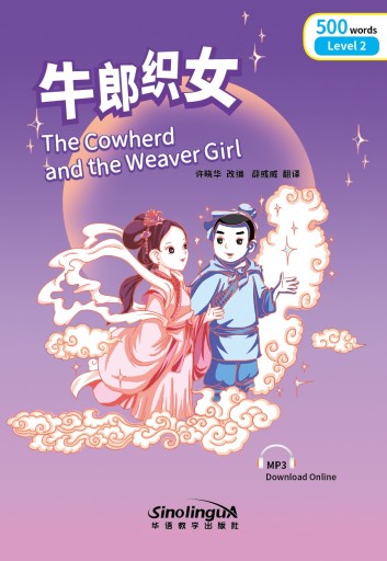 The Cowherd and the Weaver Girl 牛郎织女的故事 -audiobook- Rainbow Bridge Graded Chinese Reader, 500 words
