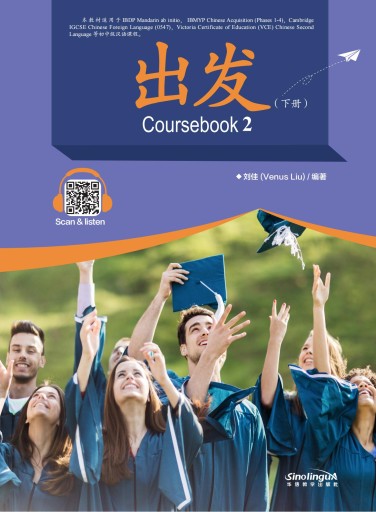 出发 2  Chufa 2