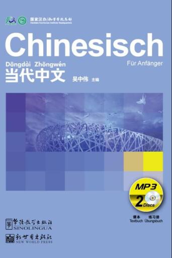 Contemporary Chinese for Beginners German edition MP3 - 当代中文入门级德语版MP3